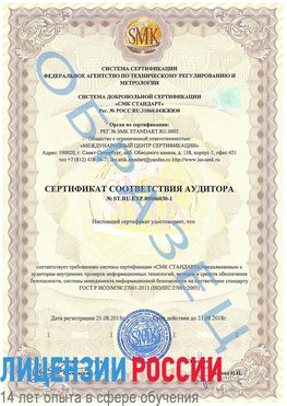 Образец сертификата соответствия аудитора №ST.RU.EXP.00006030-1 Богучар Сертификат ISO 27001